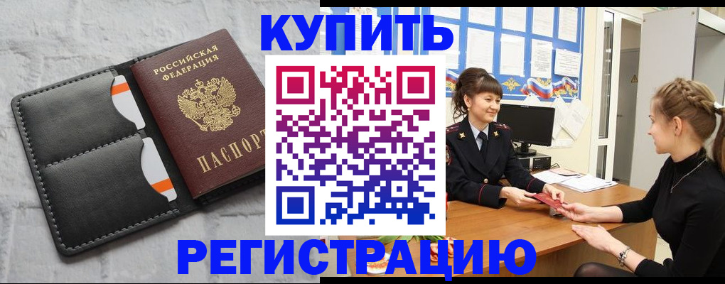 прописка законно в Кирсе