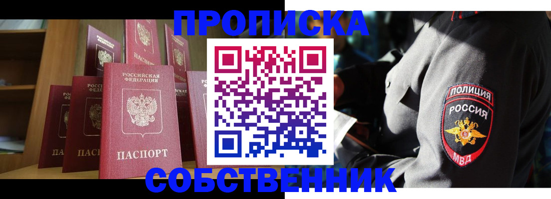 прописка от собственника в Кирсе